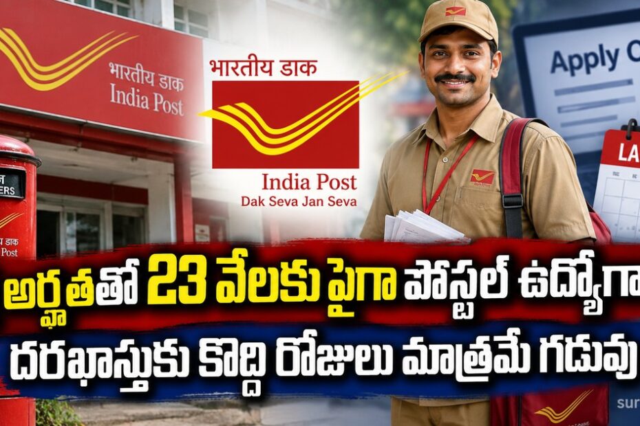 postal jobs 23 thousand tenth qualification