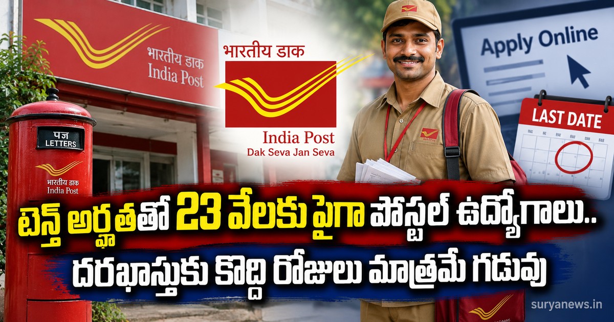 postal jobs 23 thousand tenth qualification