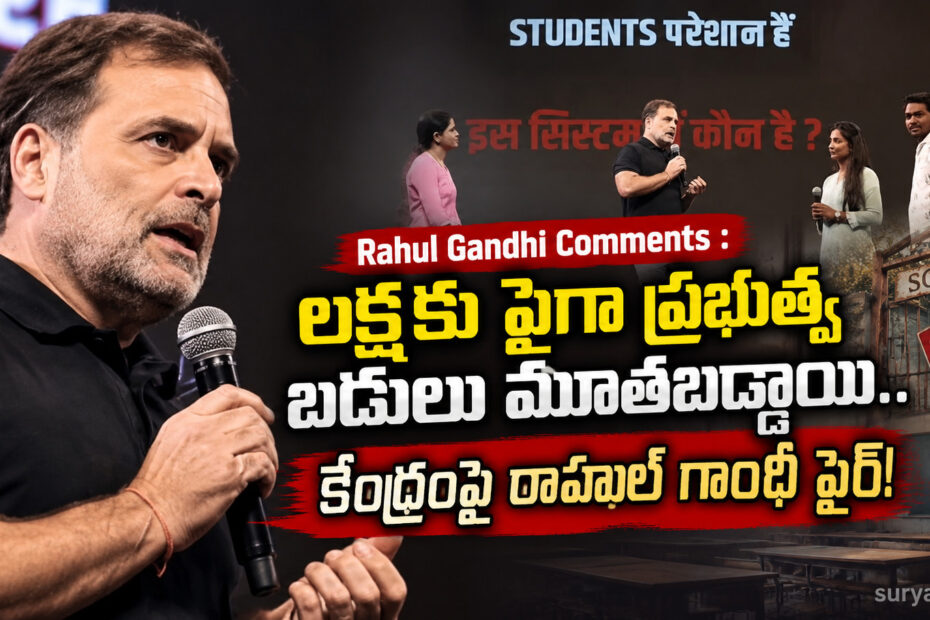 rahul gandhi government schools closed