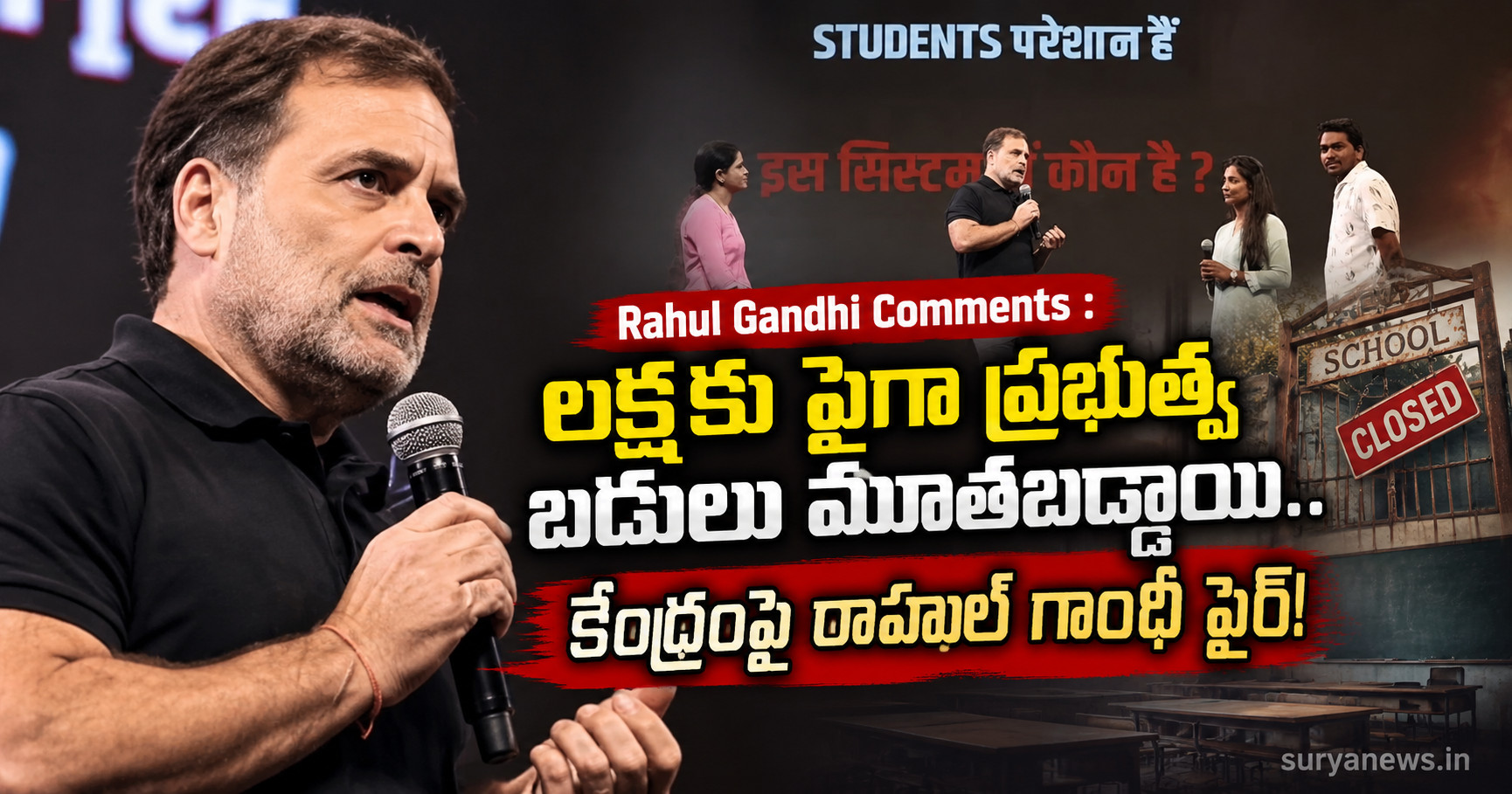 rahul gandhi government schools closed