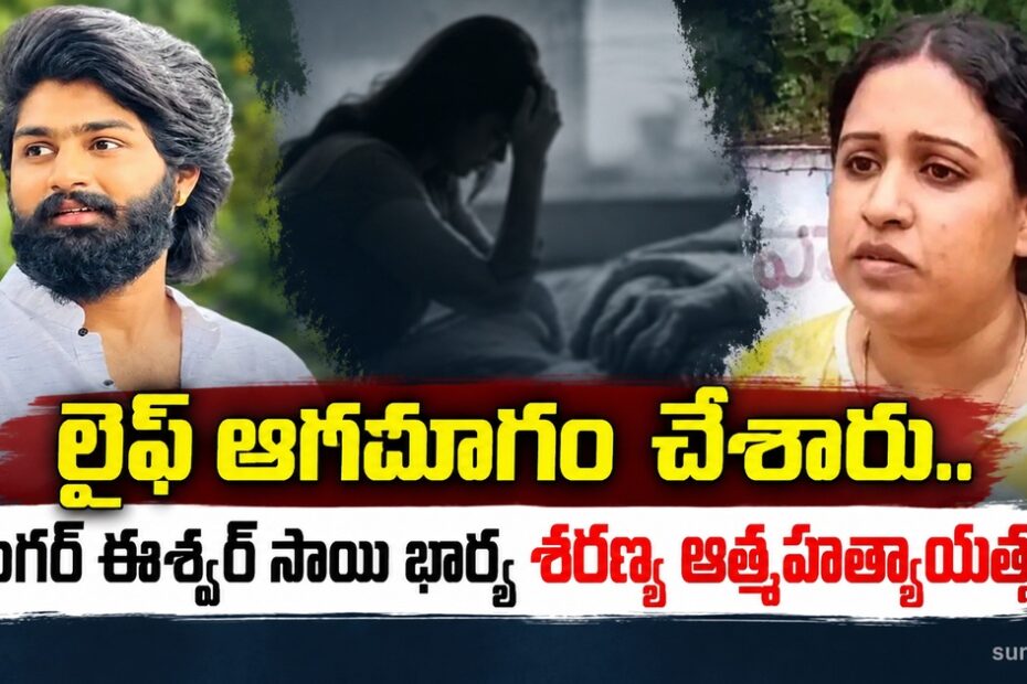 singer eeswar sai wife sharanya