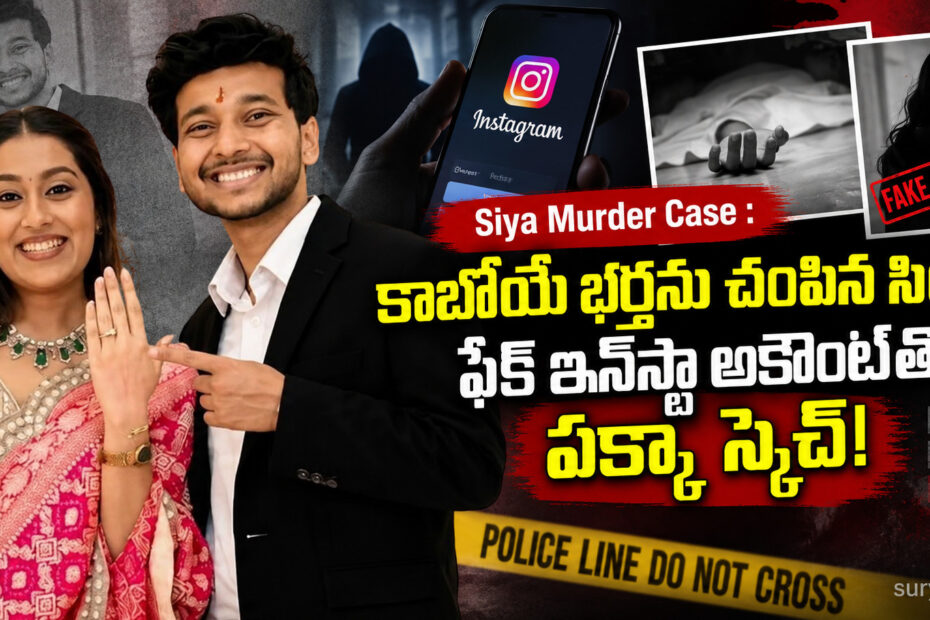 siya murder case fake instagram account