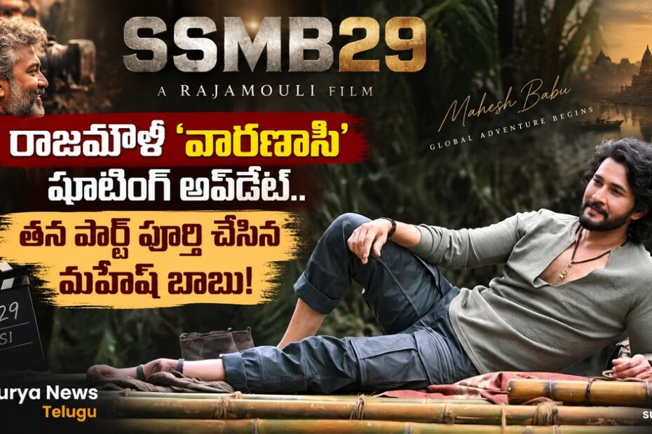 ssmb29 varanasi mahesh babu