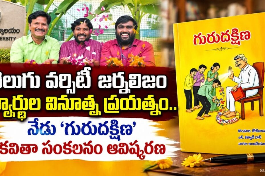 telugu university gurudakshina