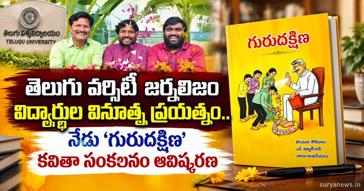 telugu university gurudakshina