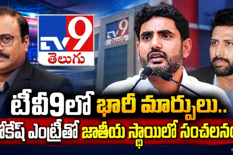 tv9 management change lokesh