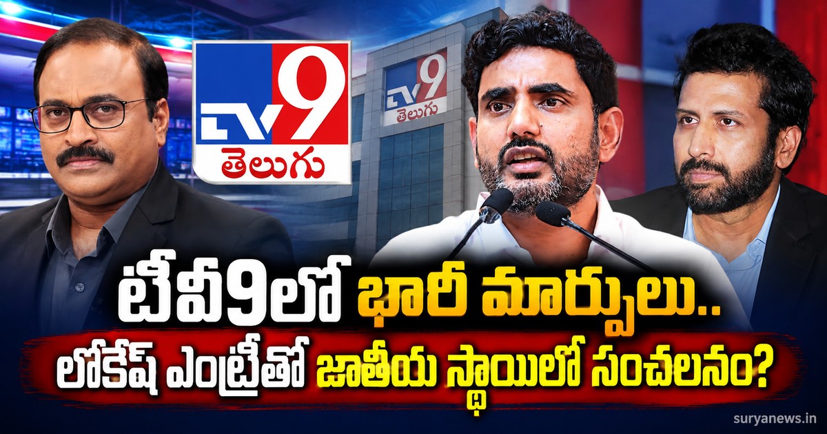 tv9 management change lokesh