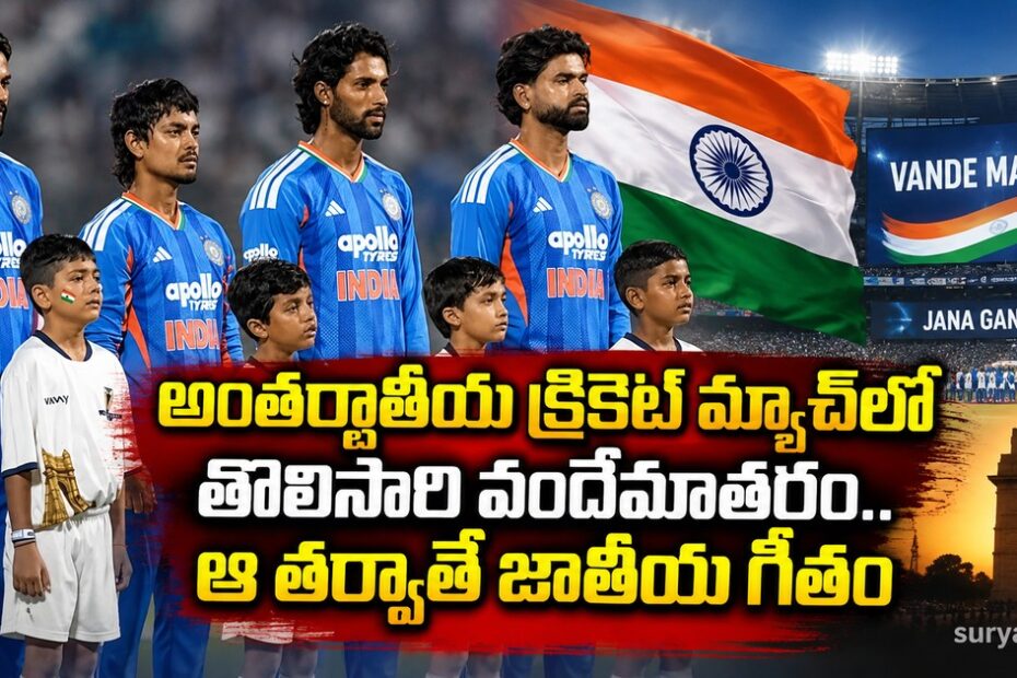 vande mataram cricket