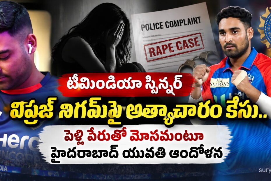 vipraj nigam rape case