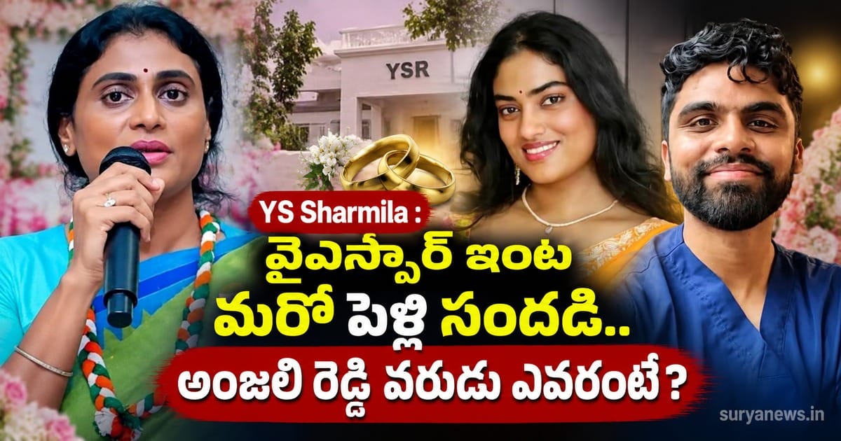 ys sharmila anjali reddy wedding