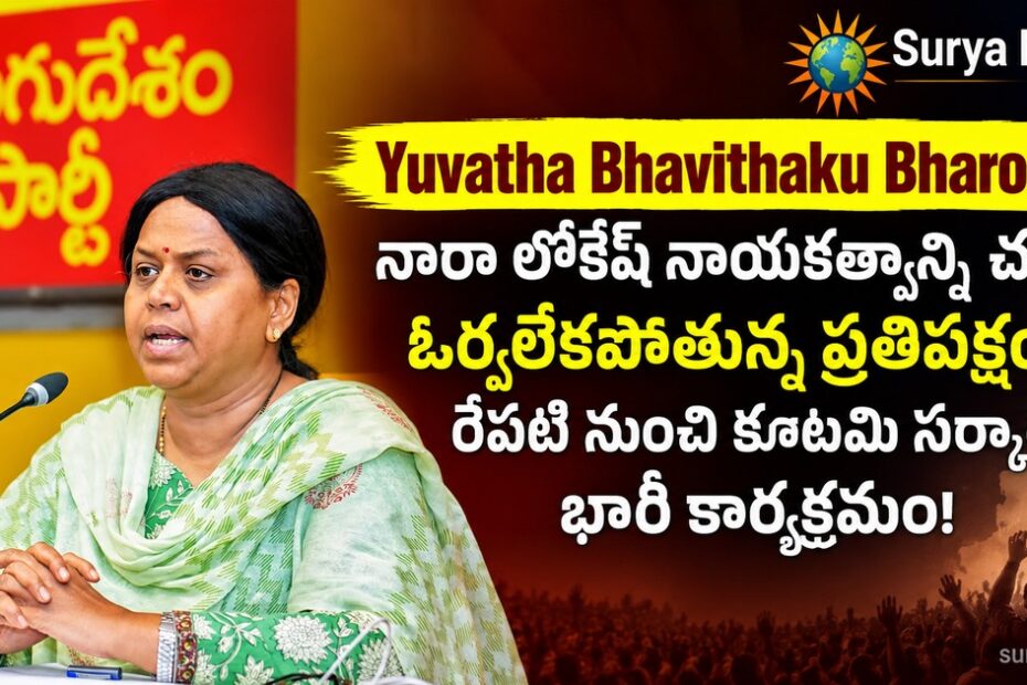 yuvatha bhavithaku bharosa