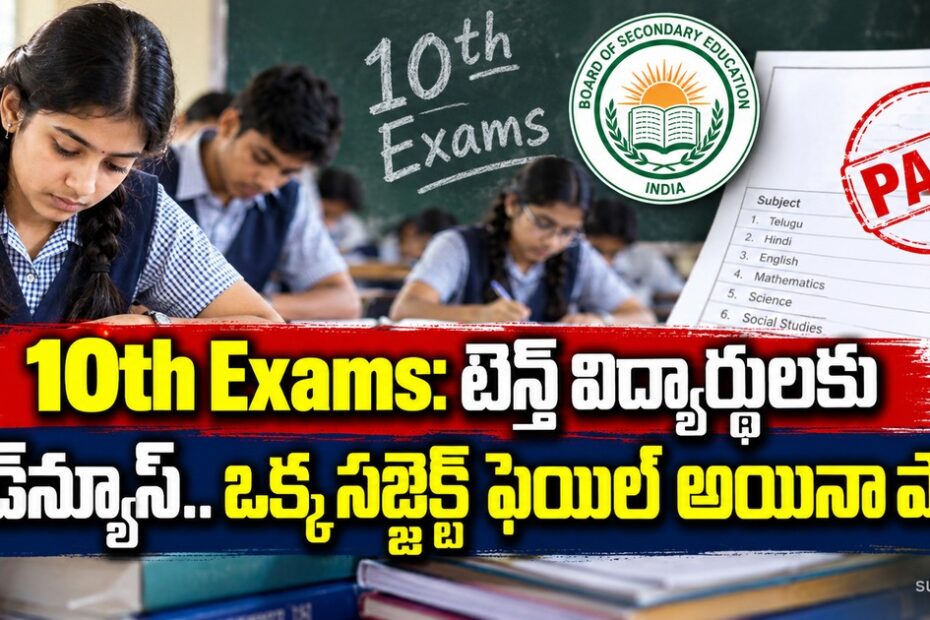 10th exams pass rule