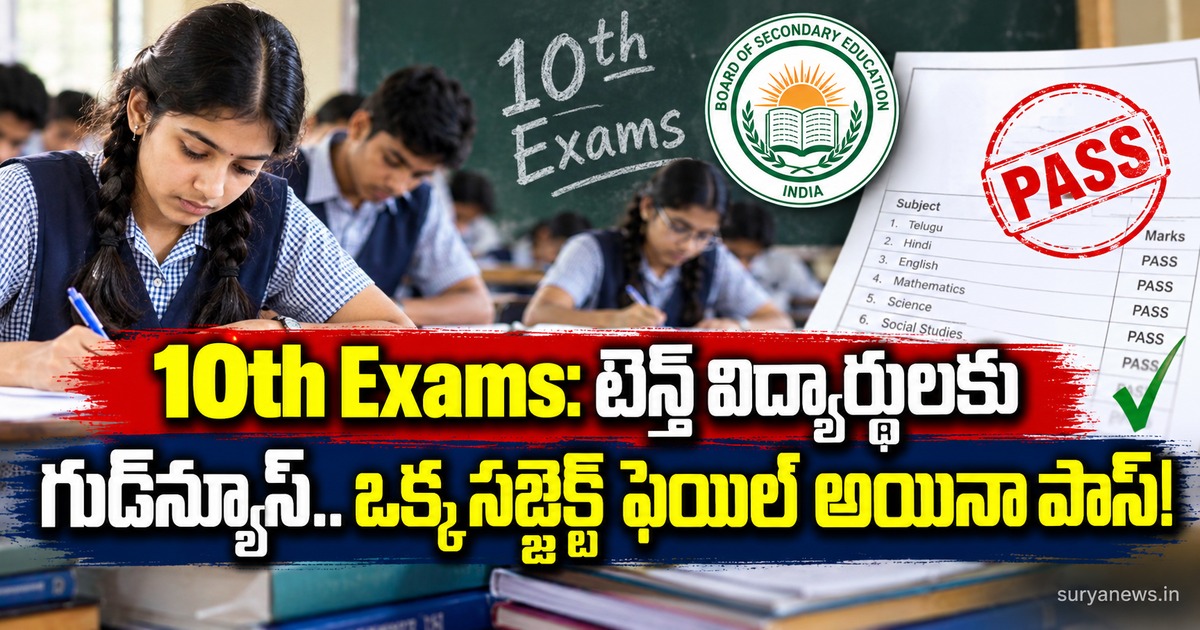 10th exams pass rule