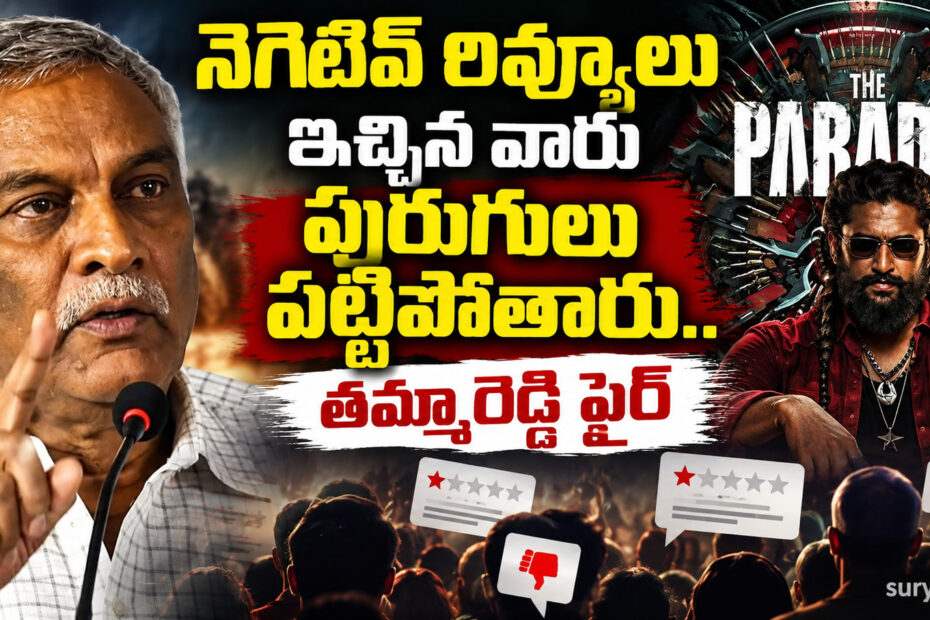 Tammareddy fires on paradise reviewers