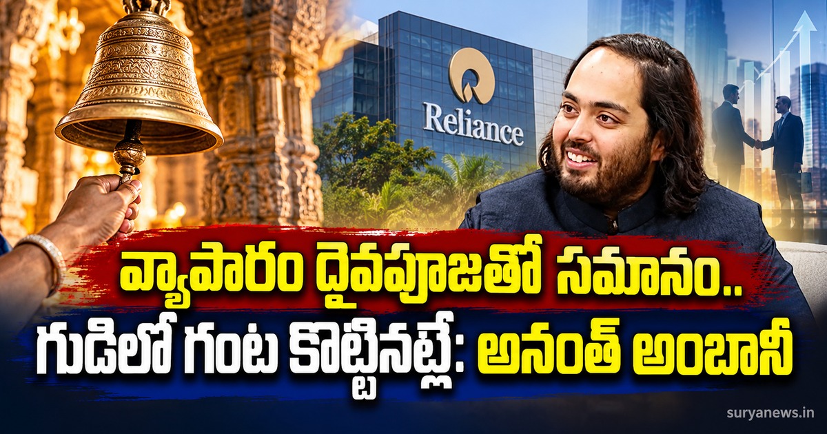anant ambani business worship