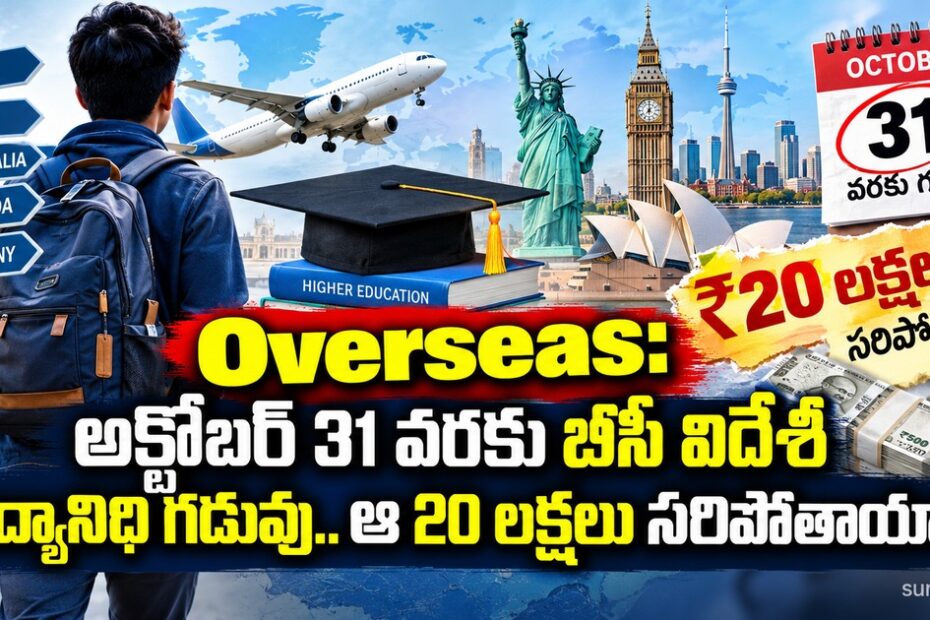 bc overseas vidya nidhi 1