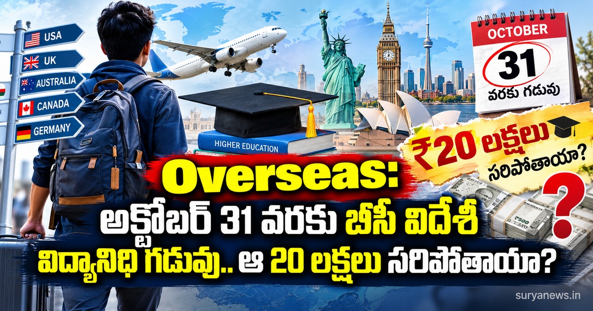 bc overseas vidya nidhi 1