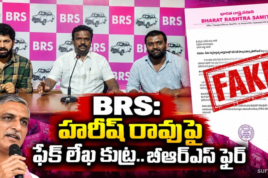brs harish rao fake letter