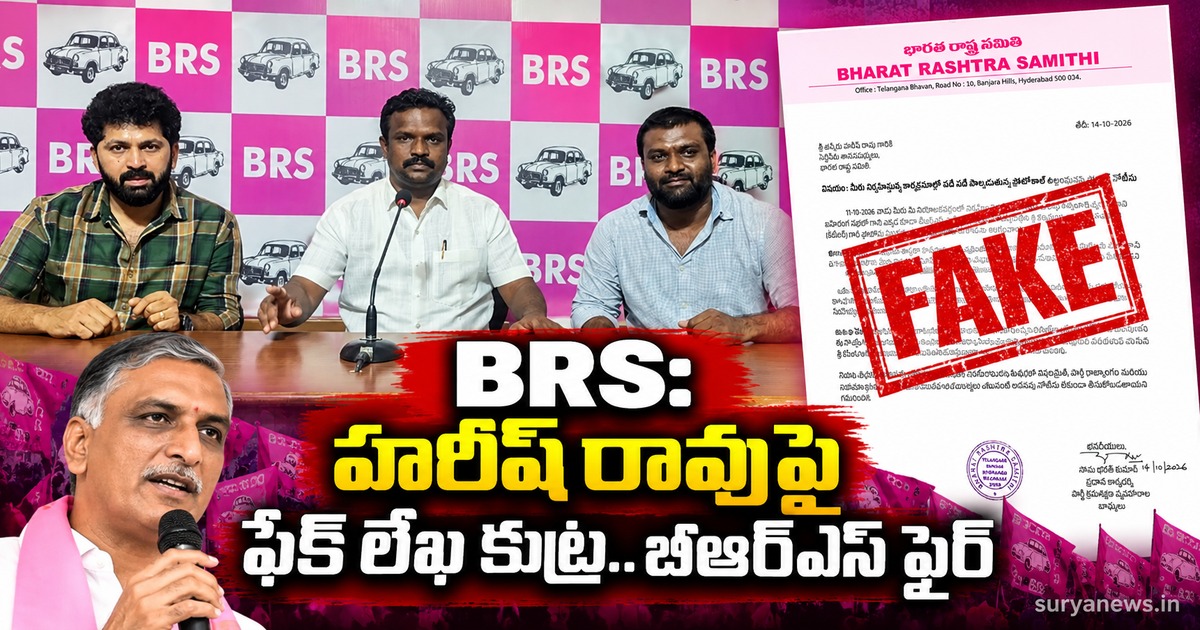 brs harish rao fake letter