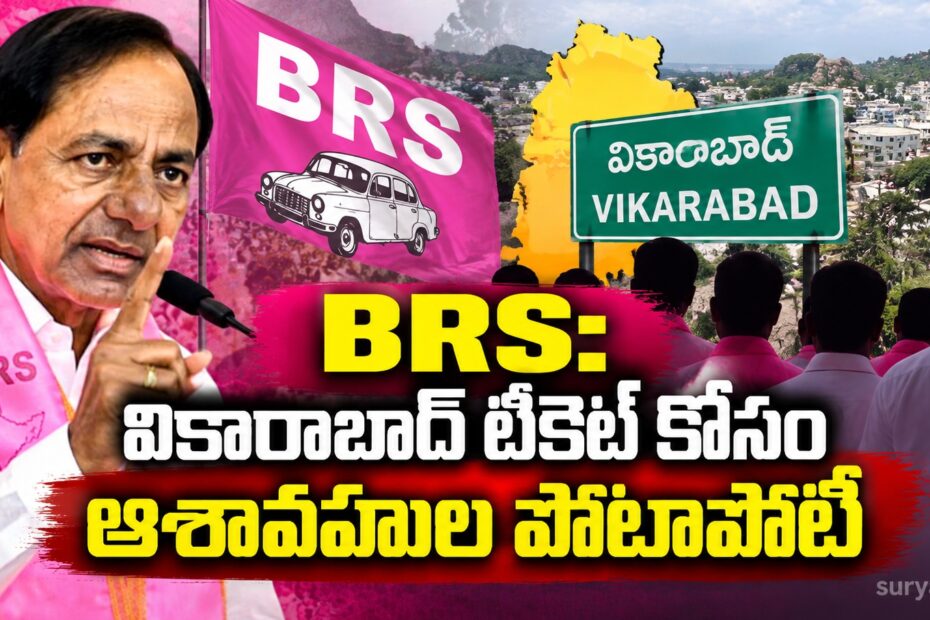 brs vikarabad ticket