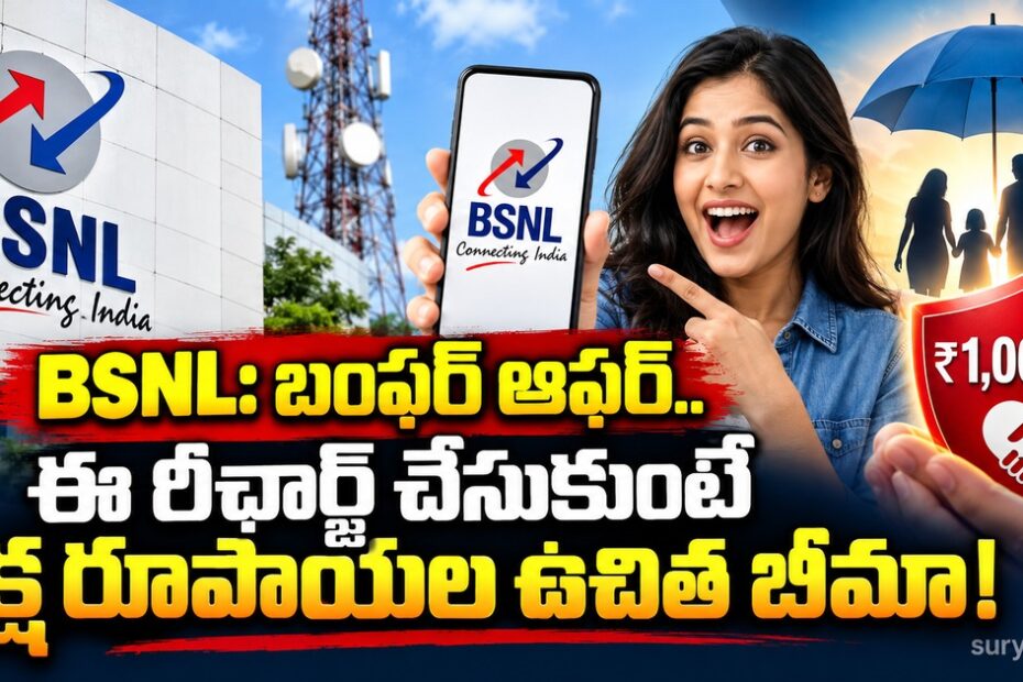 bsnl recharge free insurance