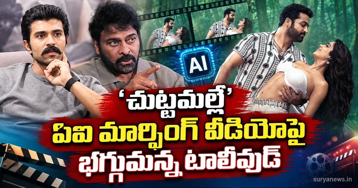 chuttamalle ai morphing video tollywood 1