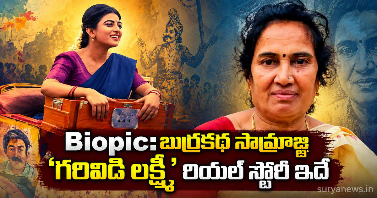 garividi lakshmi biopic