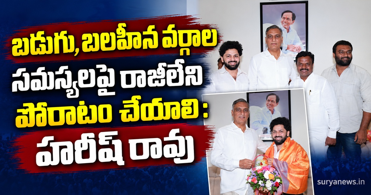 harish rao strong fight weaker sections