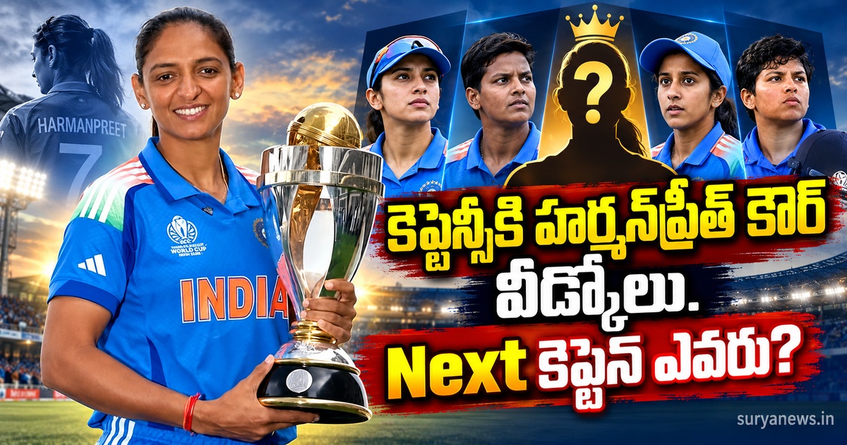 harmanpreet kaur captaincy farewell
