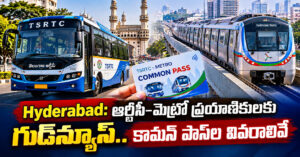 Hyderabad: ఆర్టీసీ-మెట్రో ప్రయాణికులకు గుడ్న్యూస్.. కామన్ పాస్ల వివరాలివే hyderabad tsrtc metro common pass