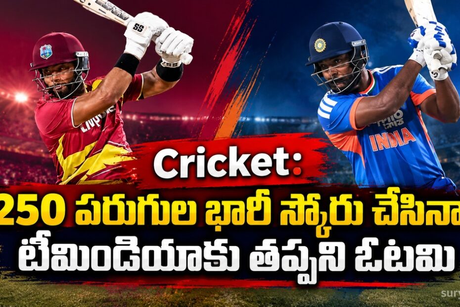 india cricket 250 runs defeat