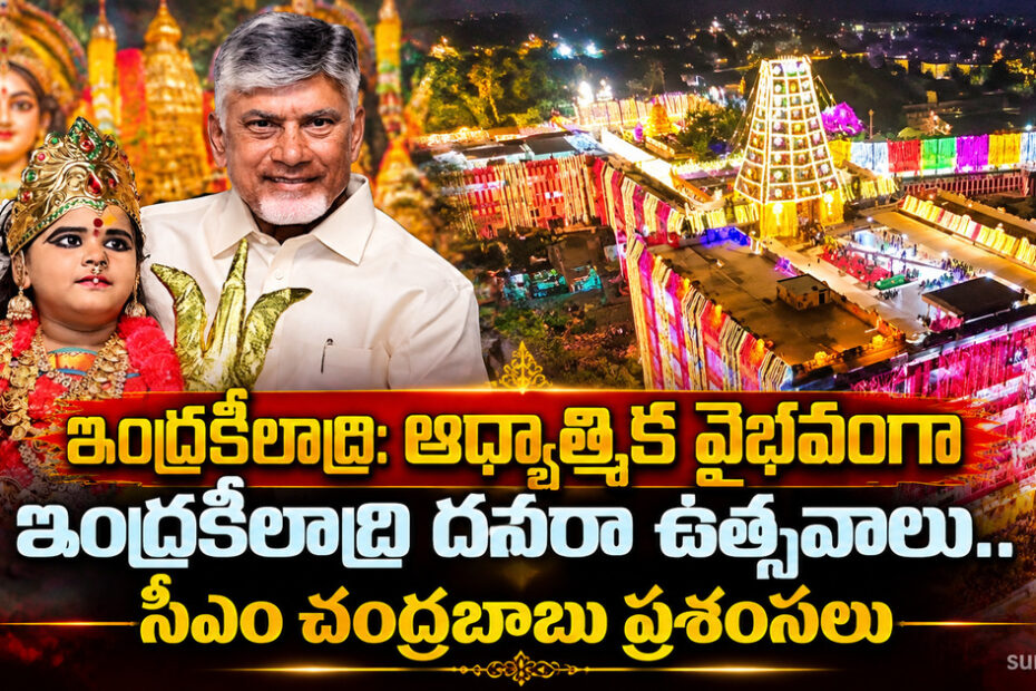 indrakeeladri dasara festival