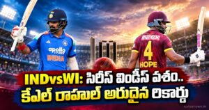 INDvsWI: సిరీస్ విండీస్ వశం.. కేఎల్ రాహుల్ అరుదైన రికార్డు indvswi kl rahul rare record
