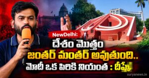 jantar mantar deepke 1