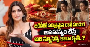 Kriti Sanon: బికినీతో పవిత్రమైన రాఖీ పండుగ అపహాస్యం చేస్తే అది న్యూసెన్స్ కాదా కృతీ..? kriti rakhi nuisance