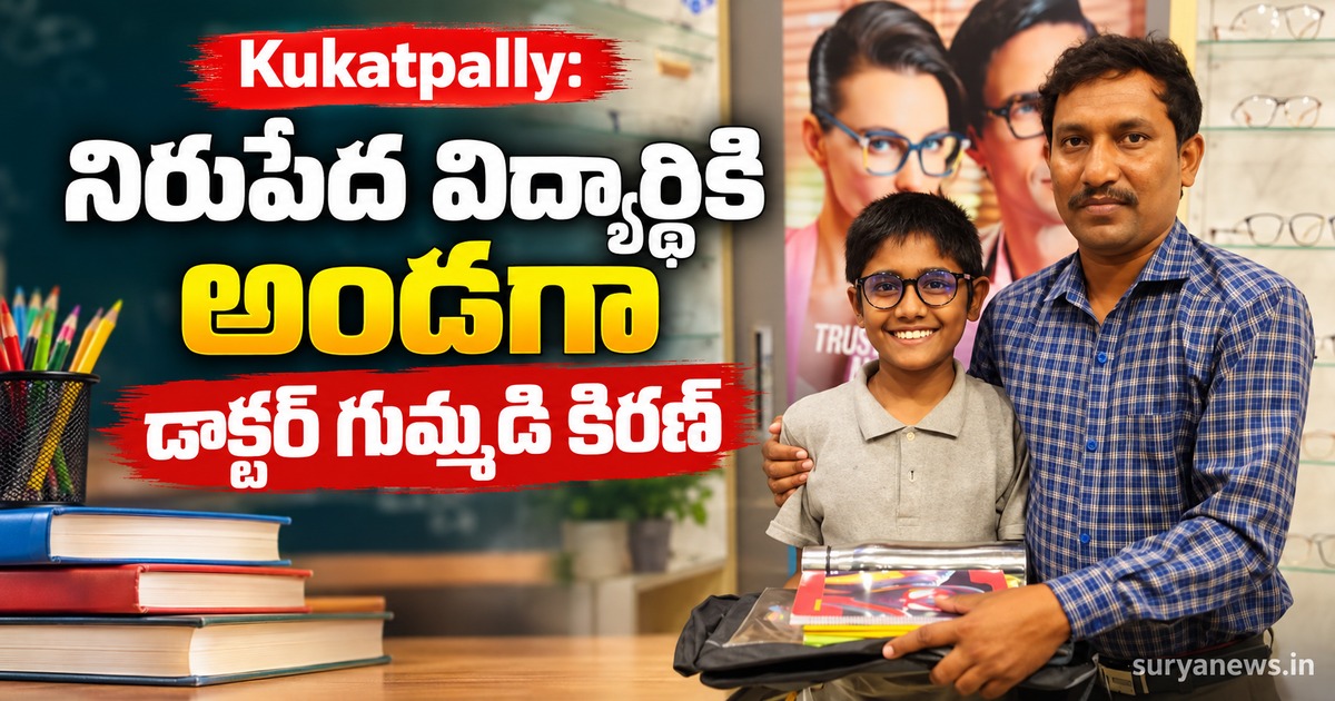 kukatpally poor student support dr gummadi kiran