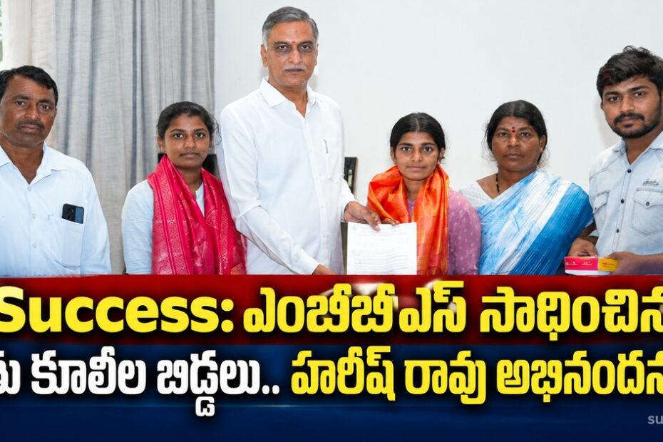 mbbs farmer children harish rao