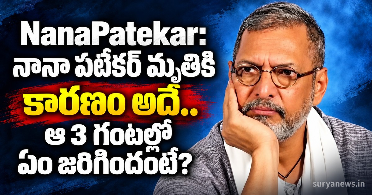 nana patekar death news
