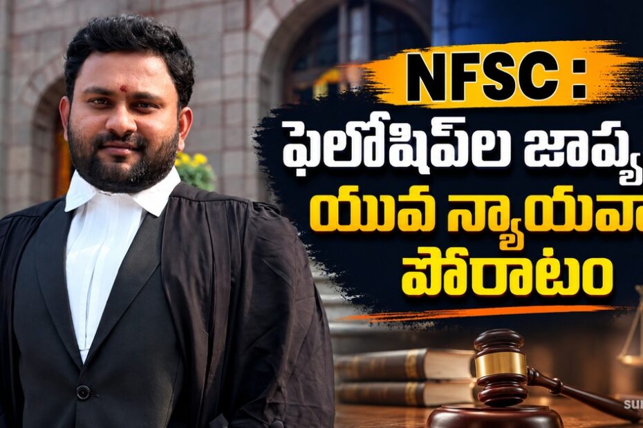 nfsc fellowship delay young lawyer