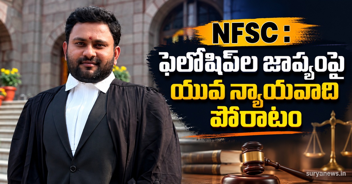 nfsc fellowship delay young lawyer