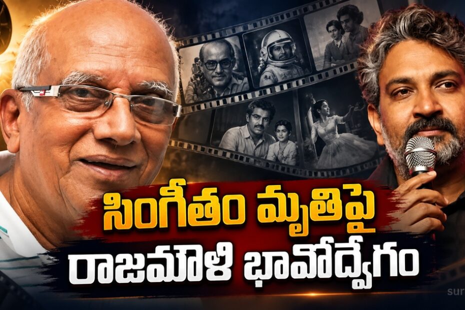 singeetam rajamouli emotional tribute