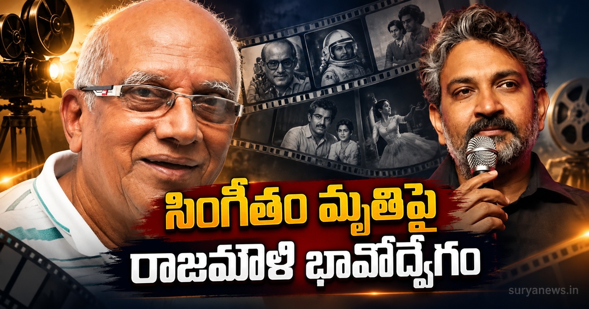 singeetam rajamouli emotional tribute