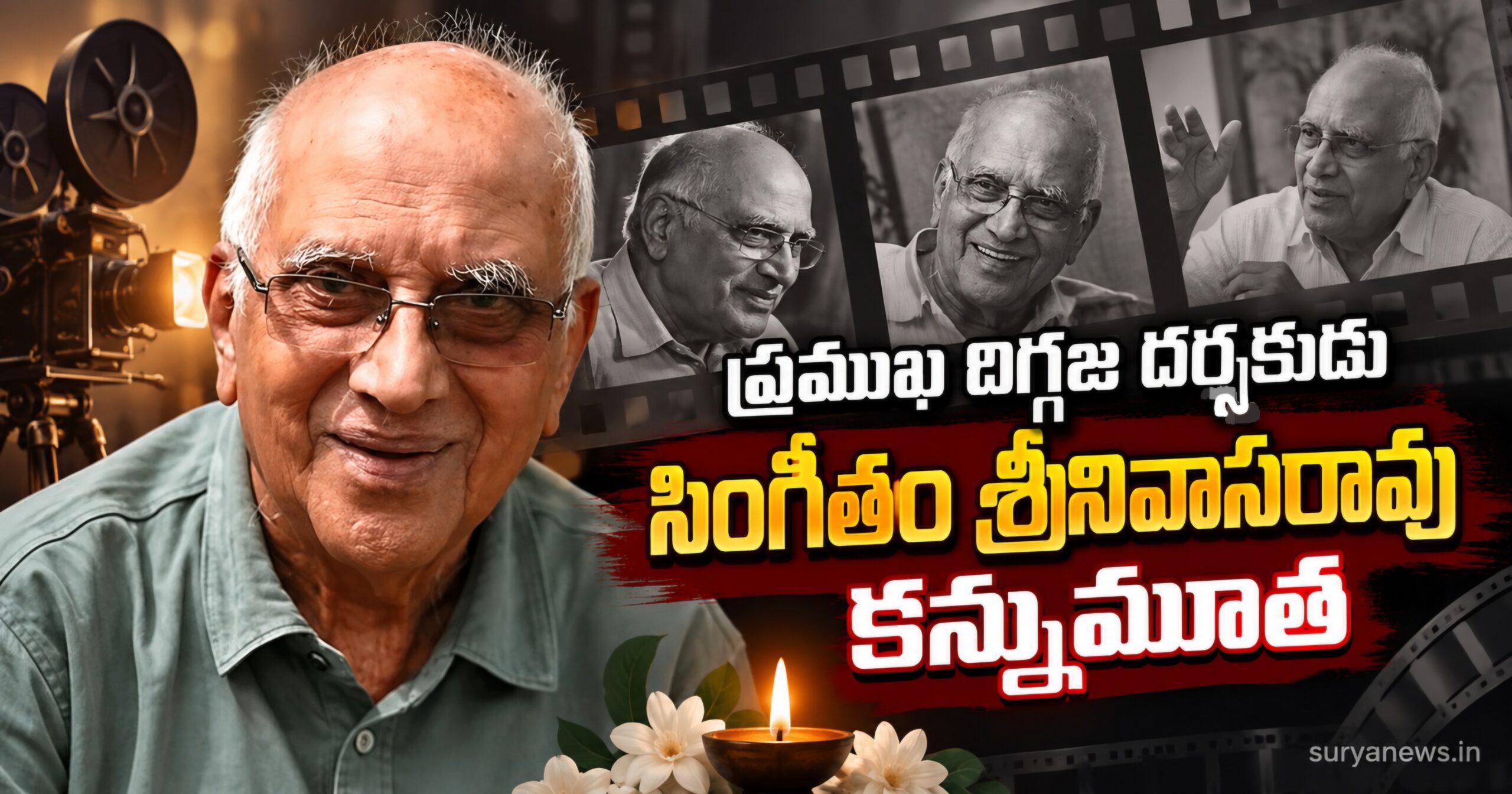 singeetam srinivasa rao demise