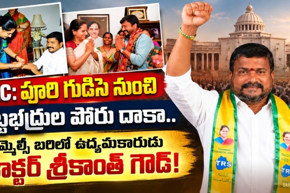 srikanth goud mlc