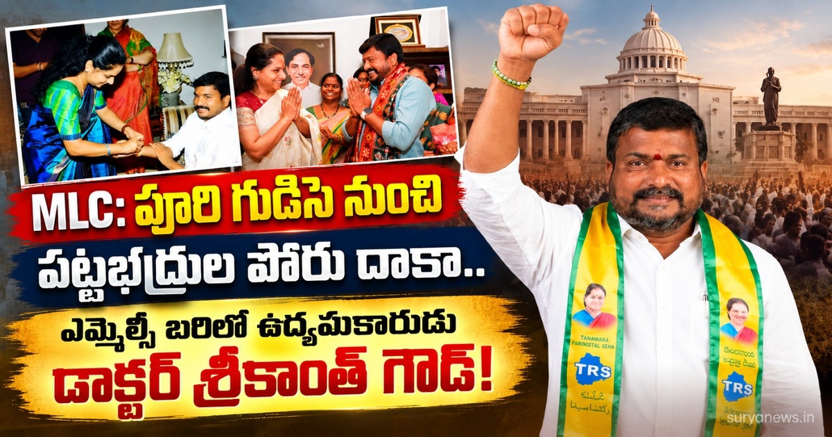 srikanth goud mlc