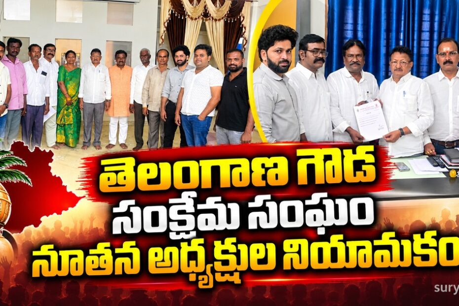 telangana goud association new presidents