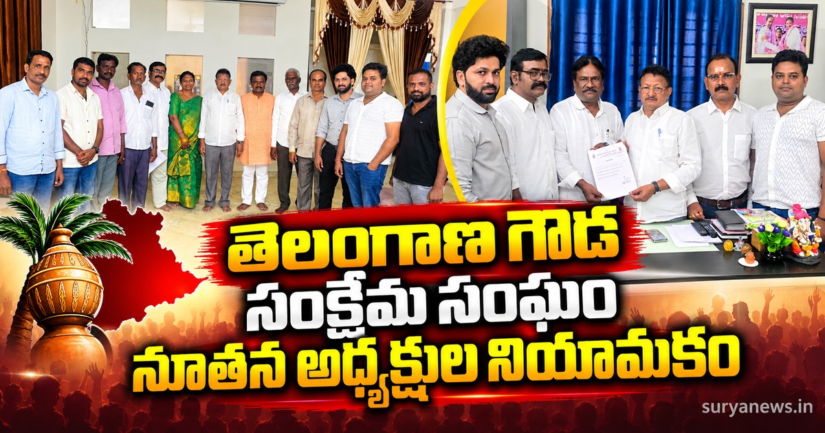 telangana goud association new presidents