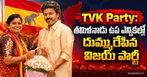 TVK Party: తమిళనాడు ఉప ఎన్నికల్లో దుమ్మురేపిన విజయ్ పార్టీ tvk party tamil nadu bypolls