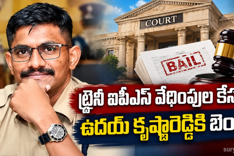 uday krishna reddy bail