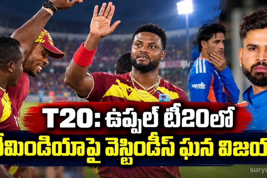 uppal t20 west indies win